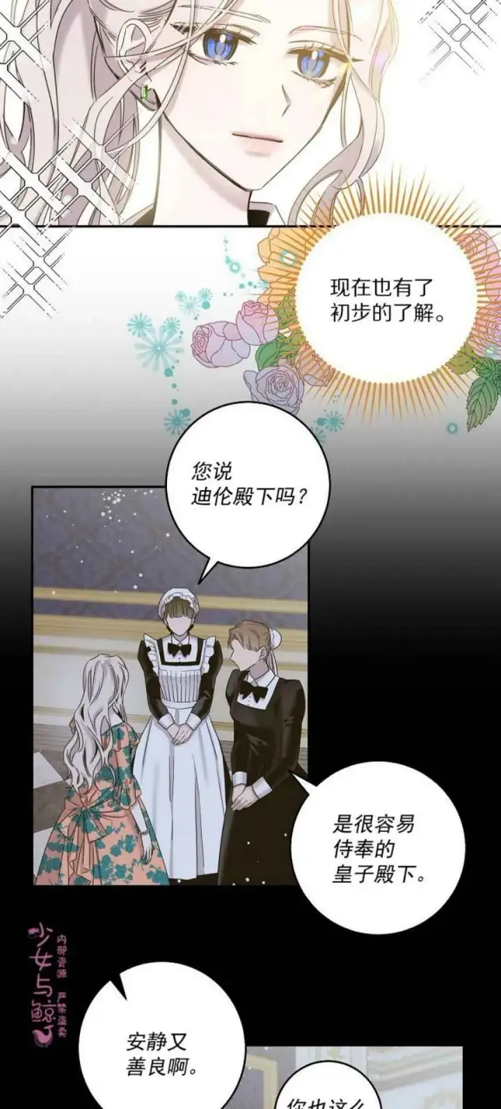 《驯服暴君后逃跑了》6.假面图23