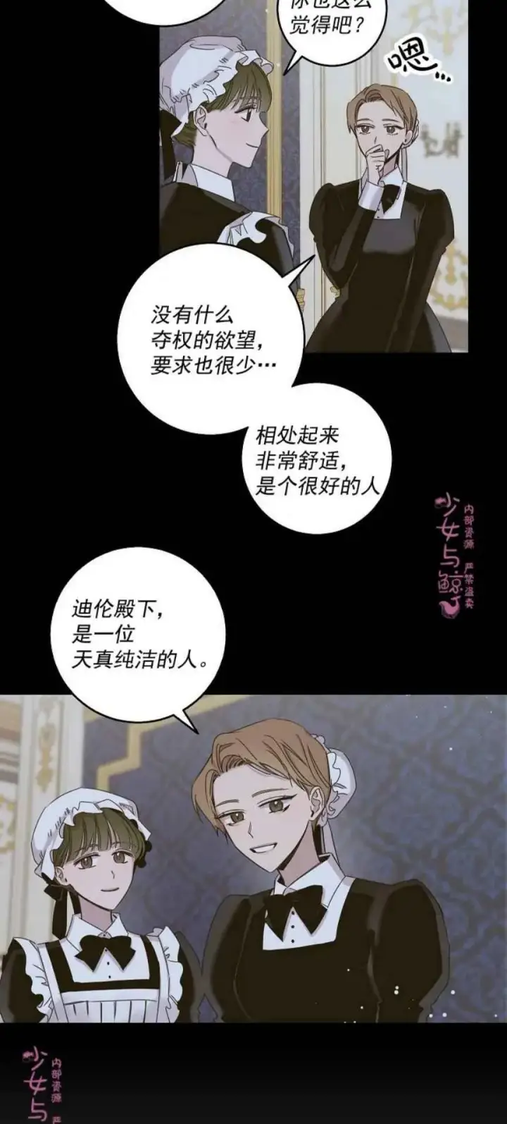 《驯服暴君后逃跑了》6.假面图24