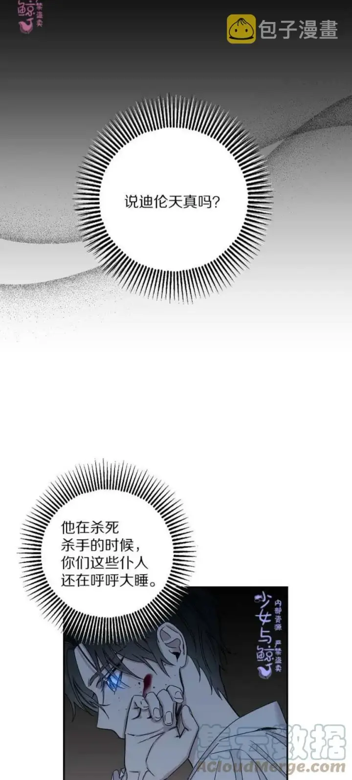《驯服暴君后逃跑了》6.假面图25