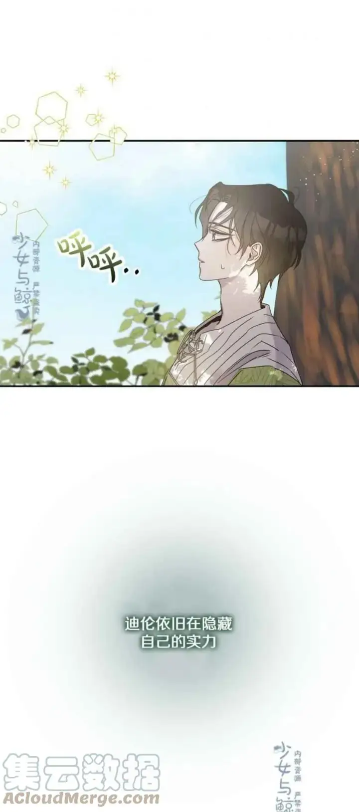 《驯服暴君后逃跑了》6.假面图31
