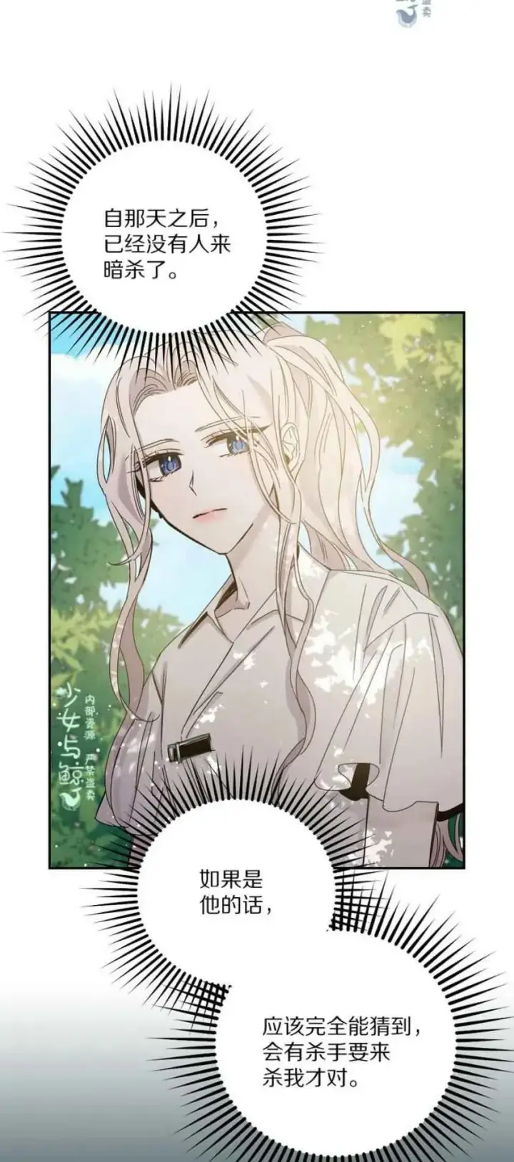 《驯服暴君后逃跑了》6.假面图32