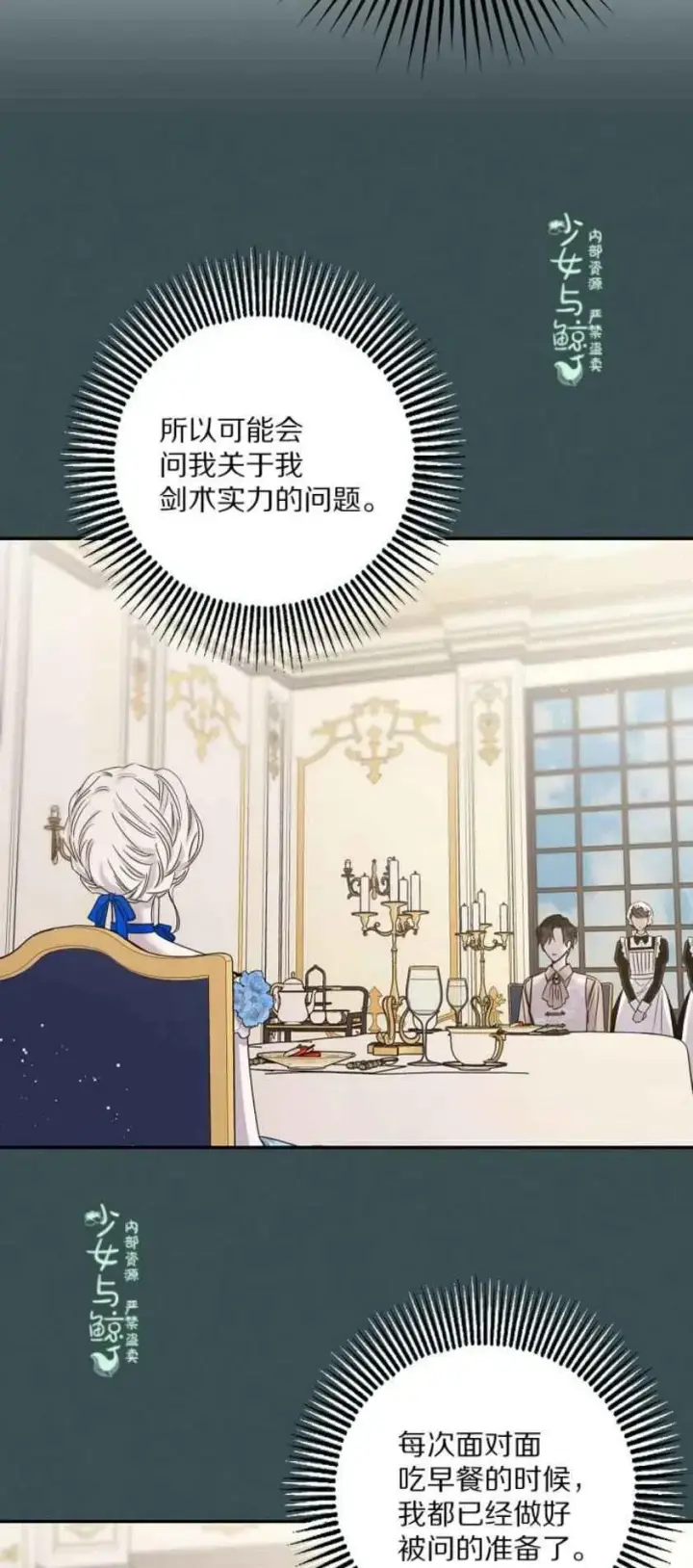 《驯服暴君后逃跑了》6.假面图33