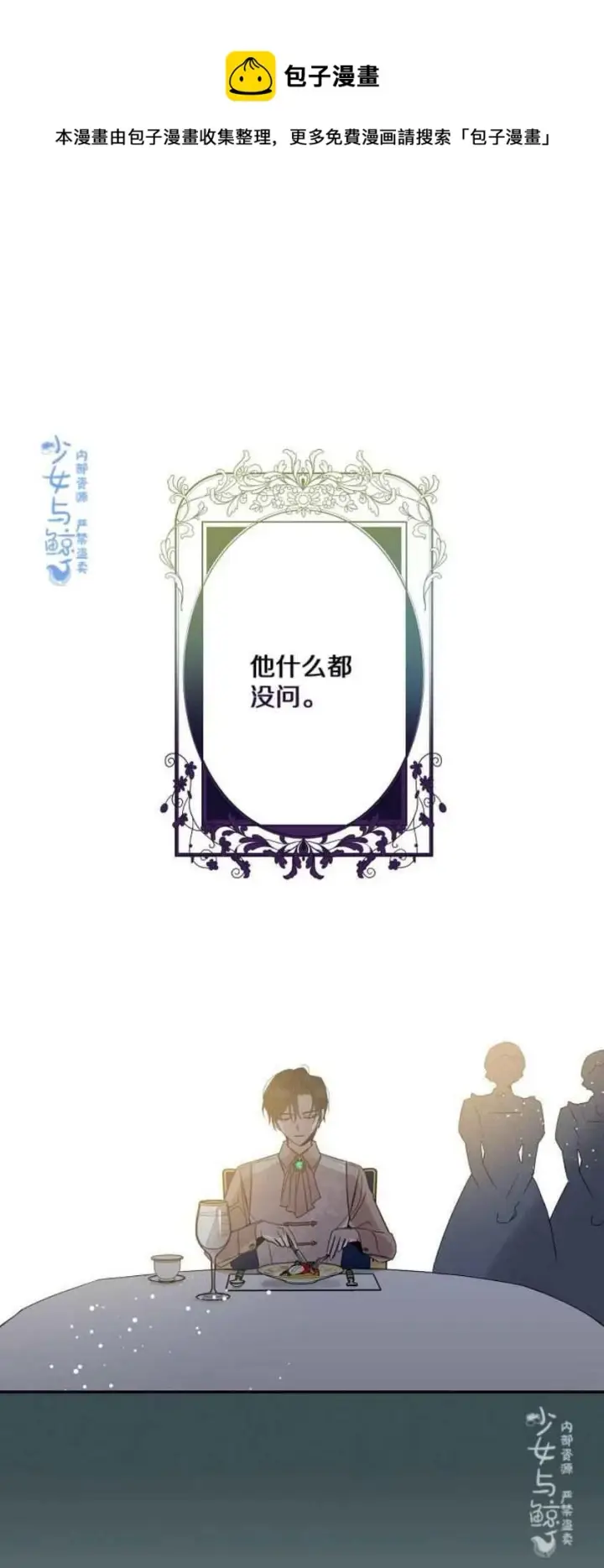 《驯服暴君后逃跑了》6.假面图35