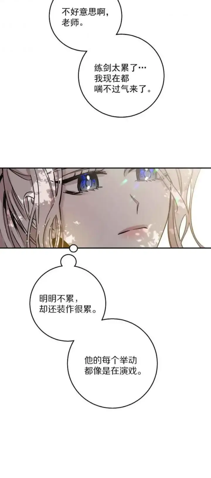 《驯服暴君后逃跑了》6.假面图38