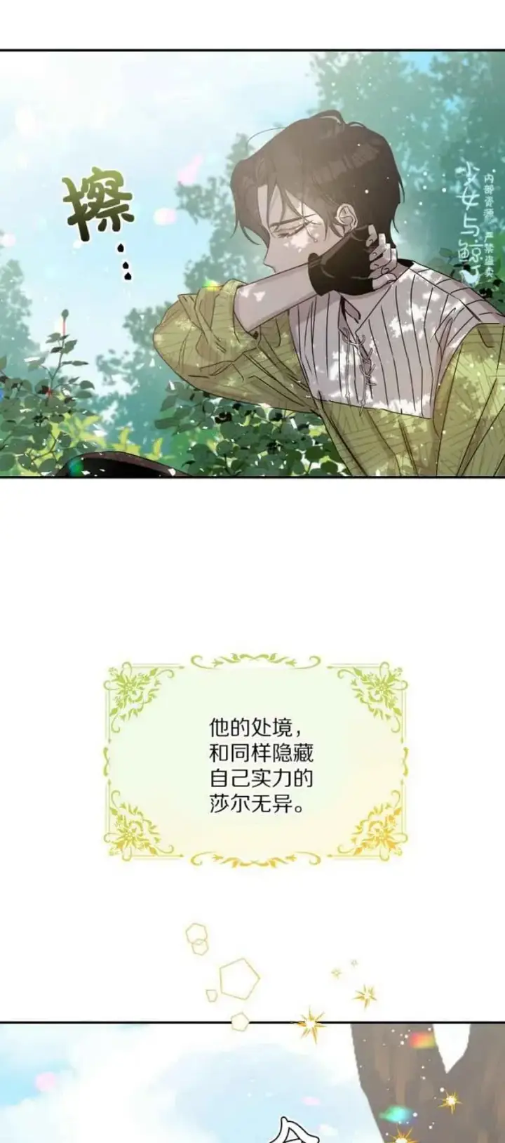 《驯服暴君后逃跑了》6.假面图39
