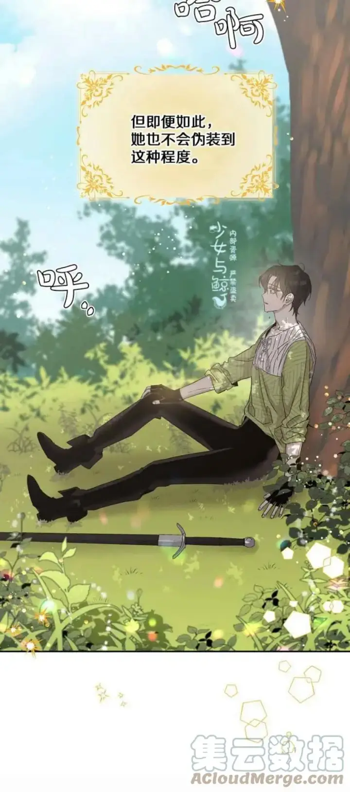 《驯服暴君后逃跑了》6.假面图40