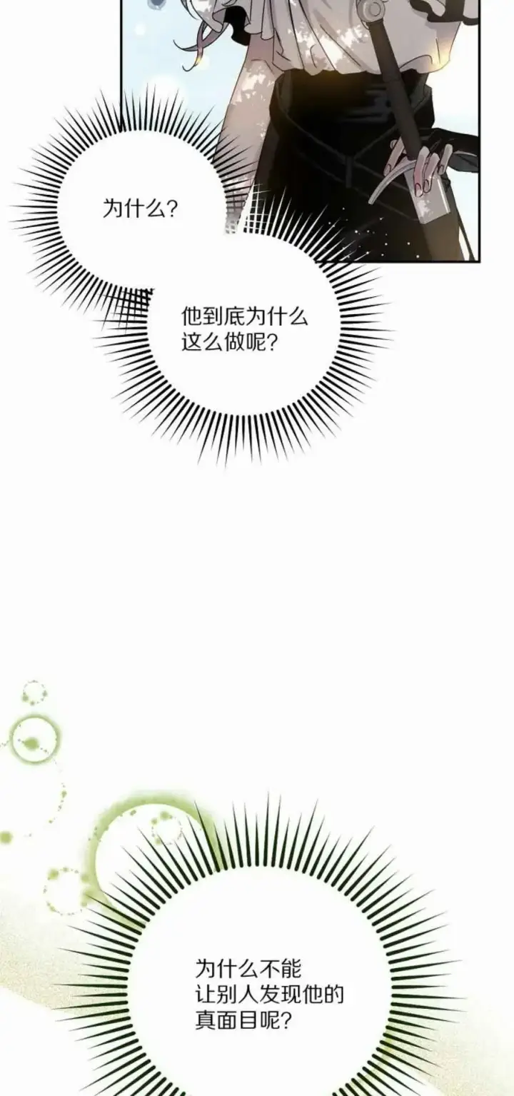 《驯服暴君后逃跑了》6.假面图45
