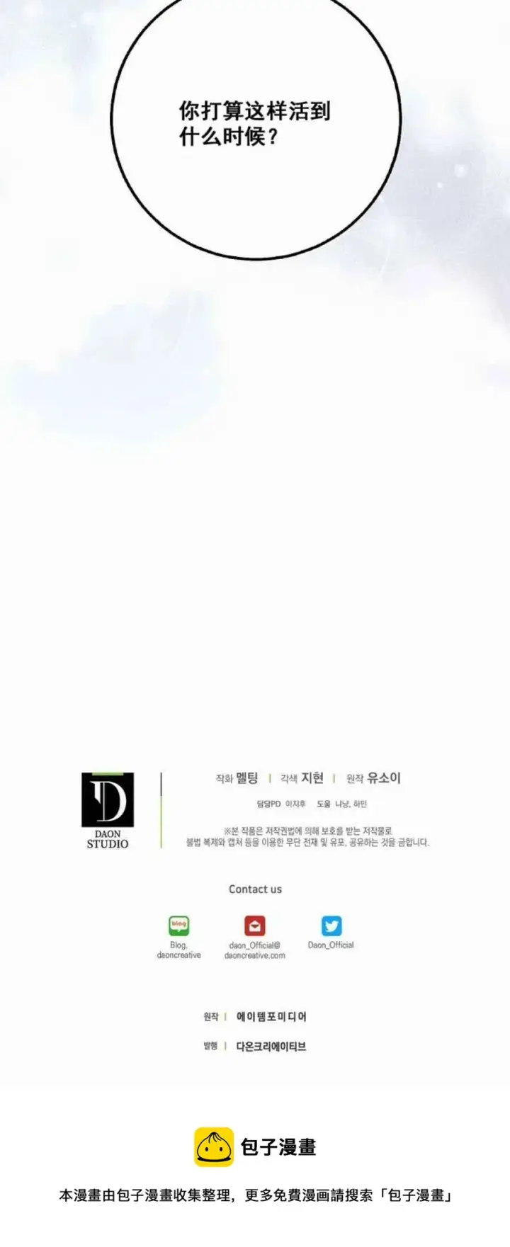 《驯服暴君后逃跑了》6.假面图50