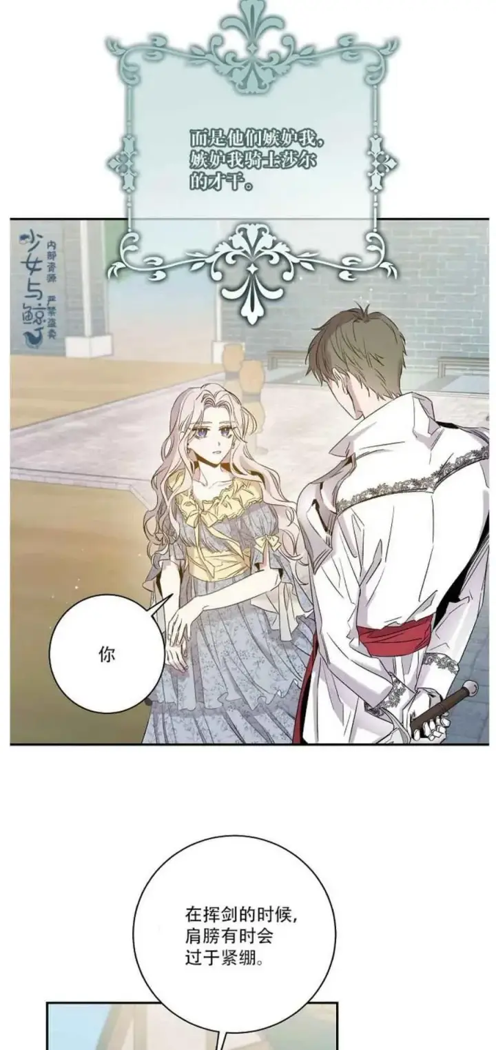 《驯服暴君后逃跑了》2.重整风气图45
