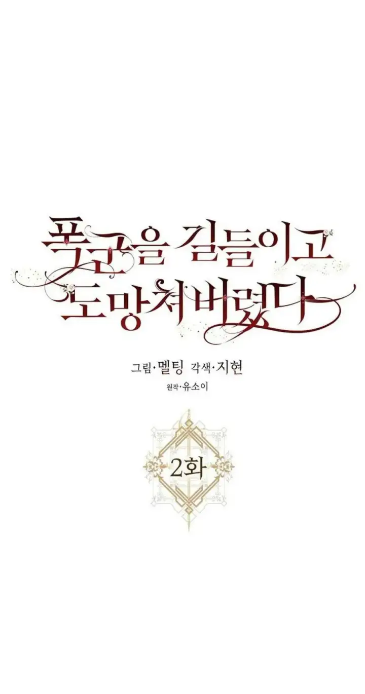《驯服暴君后逃跑了》2.重整风气图8