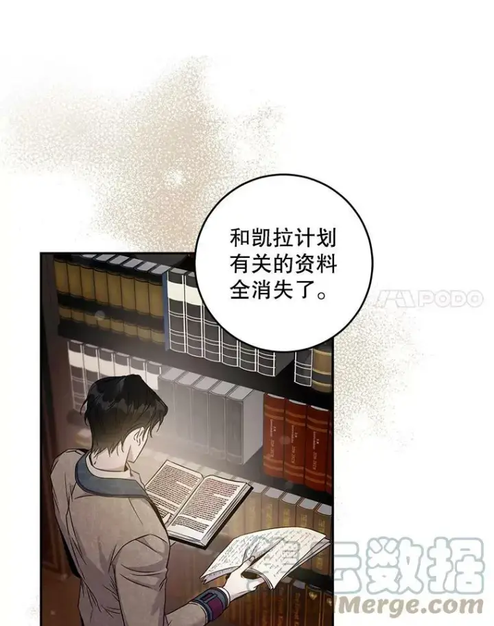 漫画《驯服暴君后逃跑了》65.被驯服的人第101张图