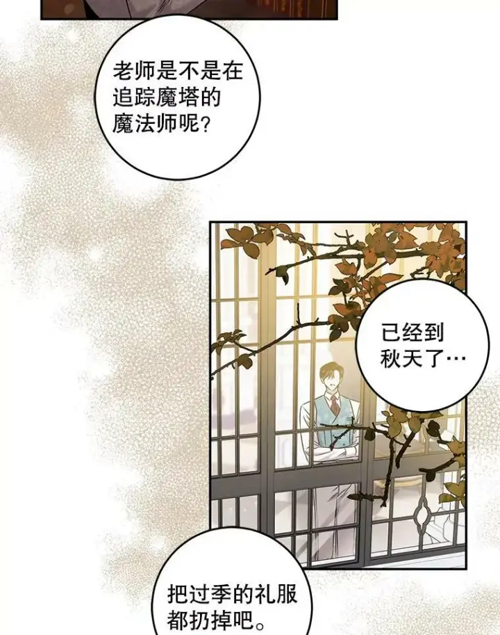 漫画《驯服暴君后逃跑了》65.被驯服的人第102张图