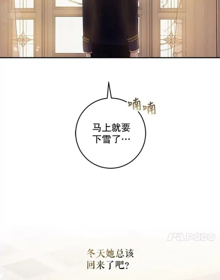 漫画《驯服暴君后逃跑了》65.被驯服的人第104张图
