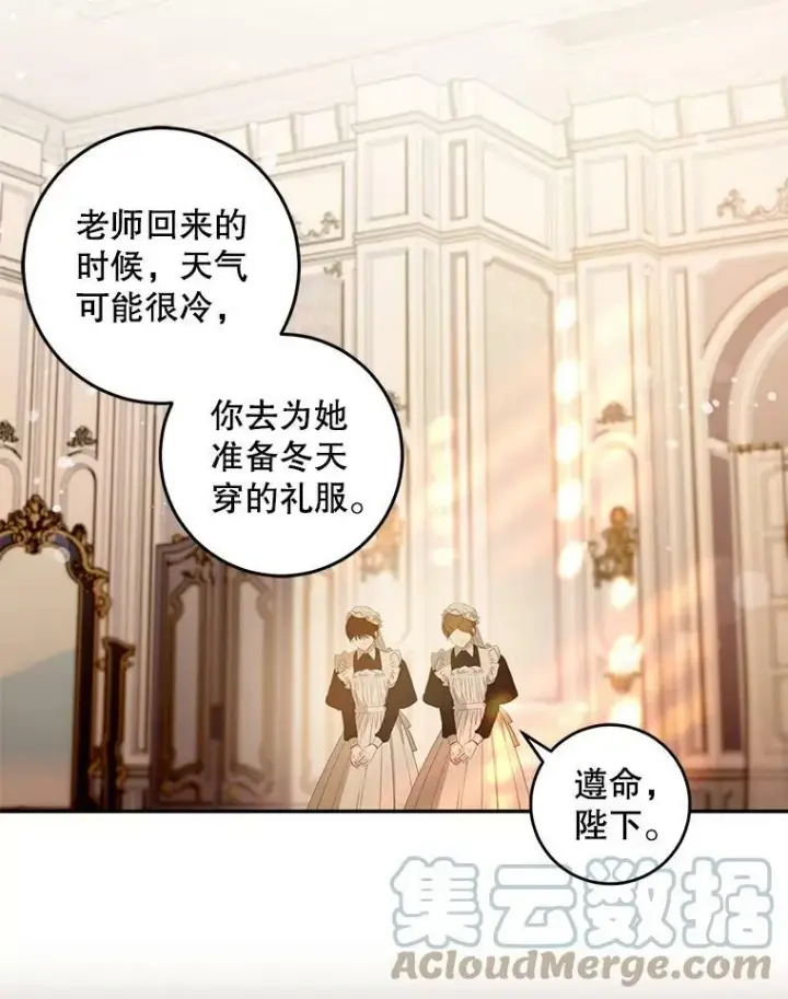 漫画《驯服暴君后逃跑了》65.被驯服的人第105张图