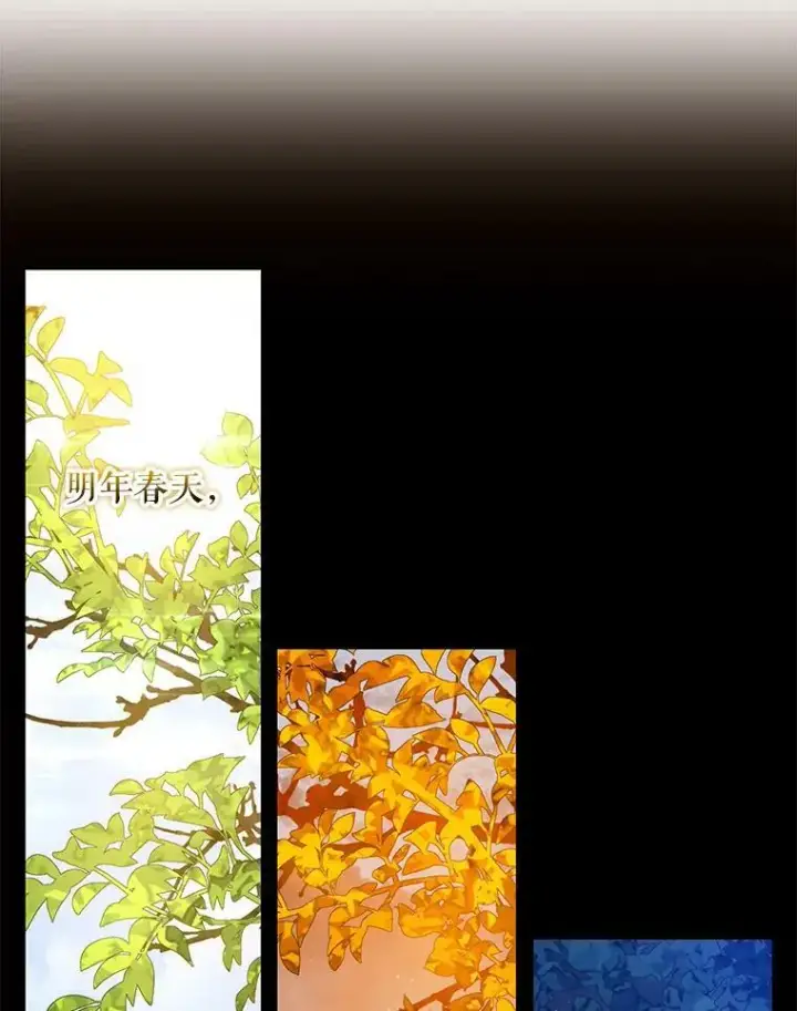 漫画《驯服暴君后逃跑了》65.被驯服的人第106张图