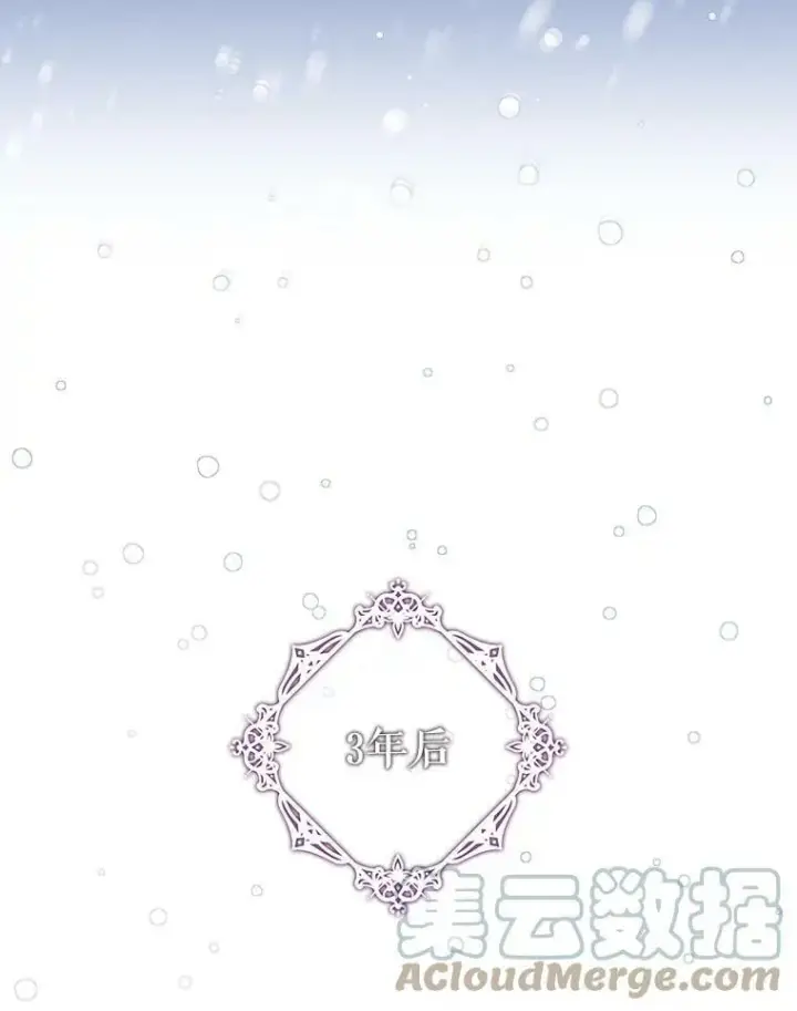 漫画《驯服暴君后逃跑了》65.被驯服的人第109张图