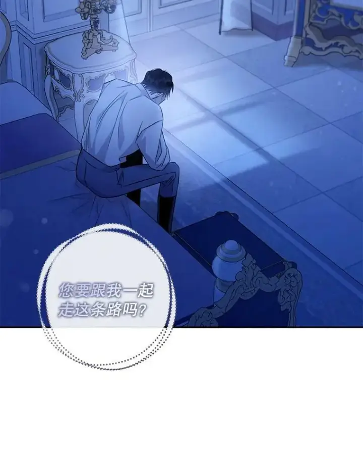 漫画《驯服暴君后逃跑了》65.被驯服的人第112张图