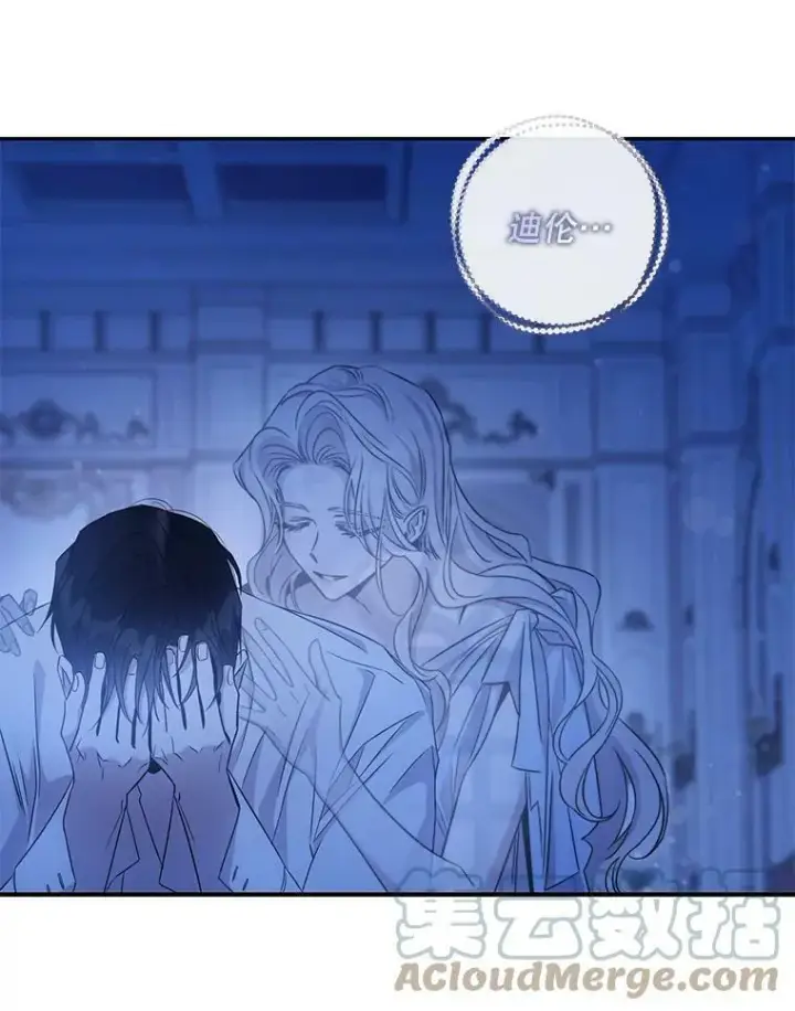 漫画《驯服暴君后逃跑了》65.被驯服的人第113张图