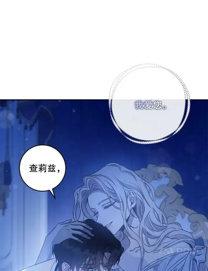 漫画《驯服暴君后逃跑了》65.被驯服的人第114张图
