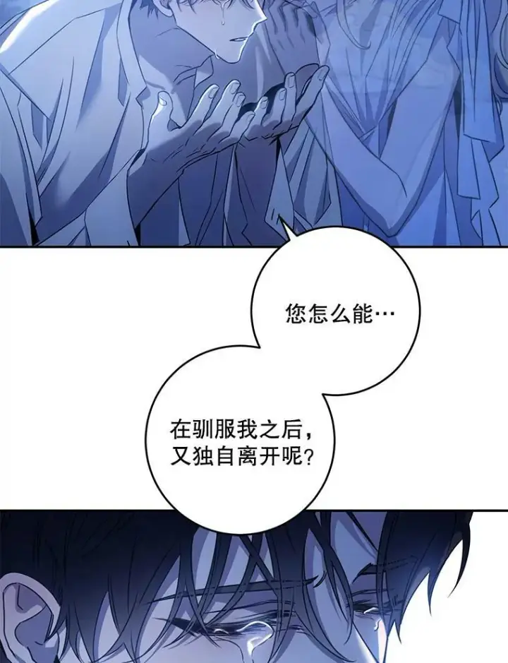 漫画《驯服暴君后逃跑了》65.被驯服的人第115张图