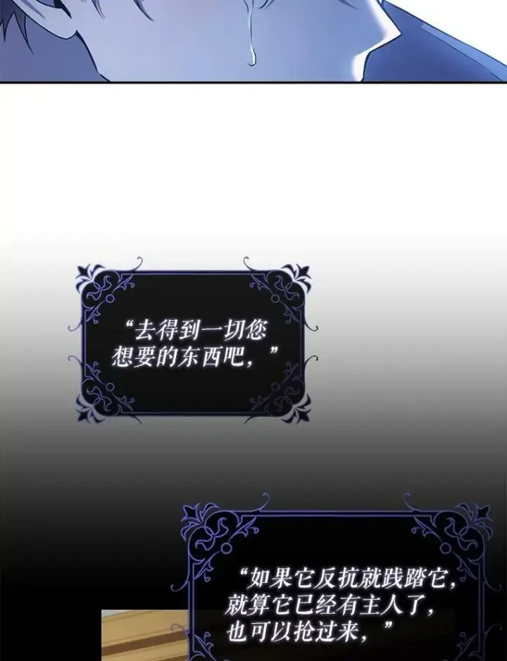 漫画《驯服暴君后逃跑了》65.被驯服的人第116张图
