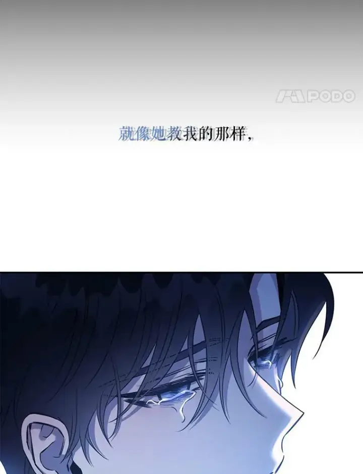 漫画《驯服暴君后逃跑了》65.被驯服的人第118张图