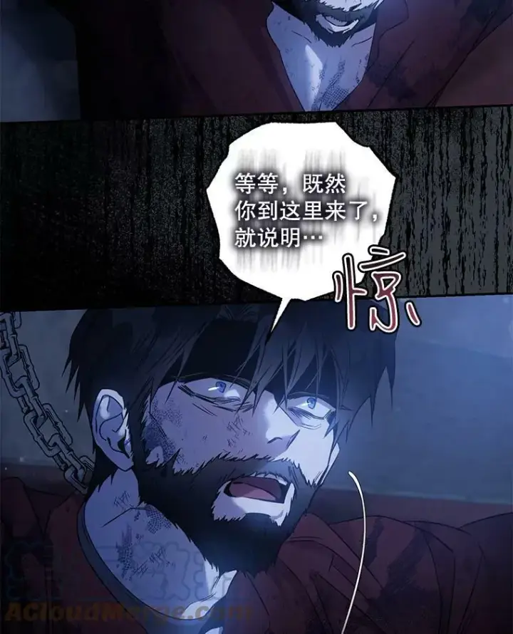 漫画《驯服暴君后逃跑了》65.被驯服的人第13张图