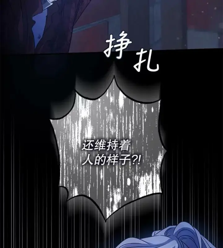 漫画《驯服暴君后逃跑了》65.被驯服的人第2张图