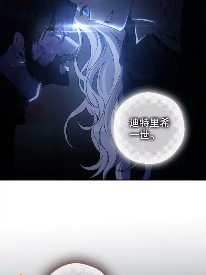 漫画《驯服暴君后逃跑了》65.被驯服的人第20张图