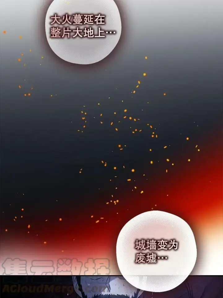 漫画《驯服暴君后逃跑了》65.被驯服的人第21张图