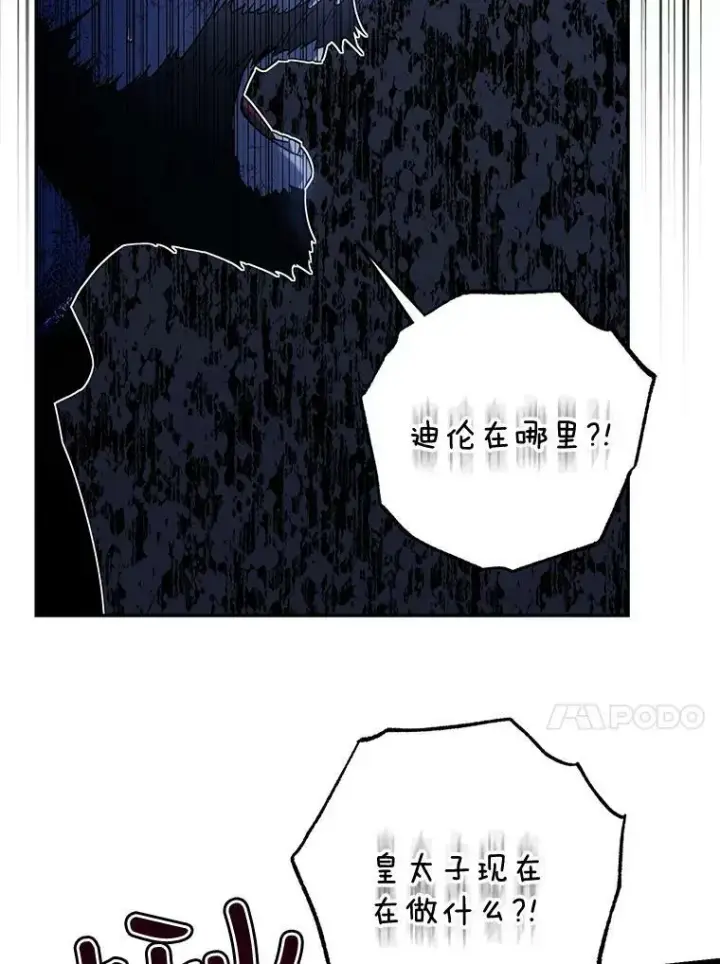 漫画《驯服暴君后逃跑了》65.被驯服的人第28张图