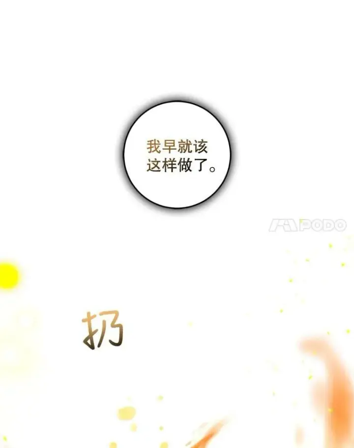 漫画《驯服暴君后逃跑了》65.被驯服的人第38张图