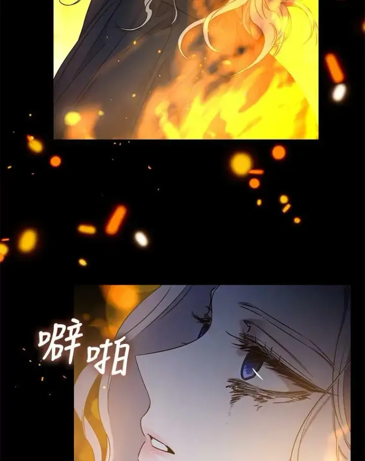 漫画《驯服暴君后逃跑了》65.被驯服的人第42张图