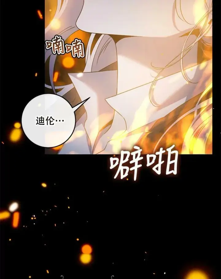 漫画《驯服暴君后逃跑了》65.被驯服的人第43张图