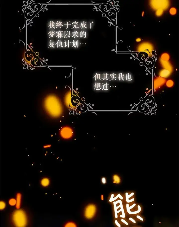漫画《驯服暴君后逃跑了》65.被驯服的人第44张图