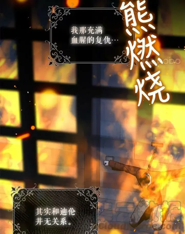 漫画《驯服暴君后逃跑了》65.被驯服的人第45张图