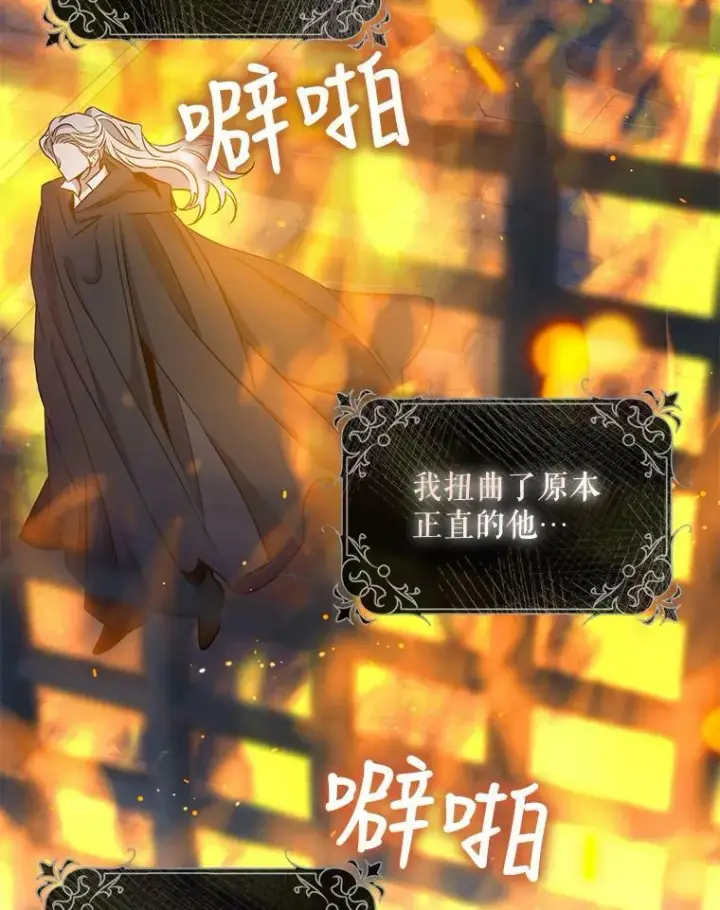 漫画《驯服暴君后逃跑了》65.被驯服的人第46张图