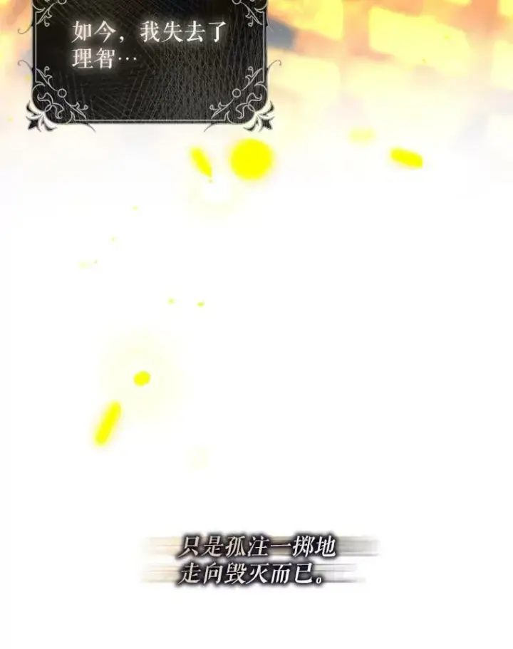漫画《驯服暴君后逃跑了》65.被驯服的人第47张图
