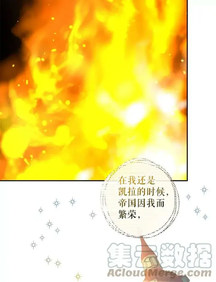 漫画《驯服暴君后逃跑了》65.被驯服的人第49张图