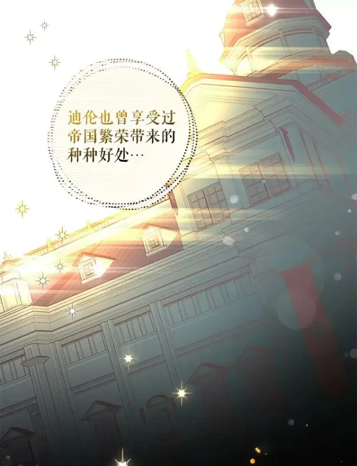 漫画《驯服暴君后逃跑了》65.被驯服的人第50张图