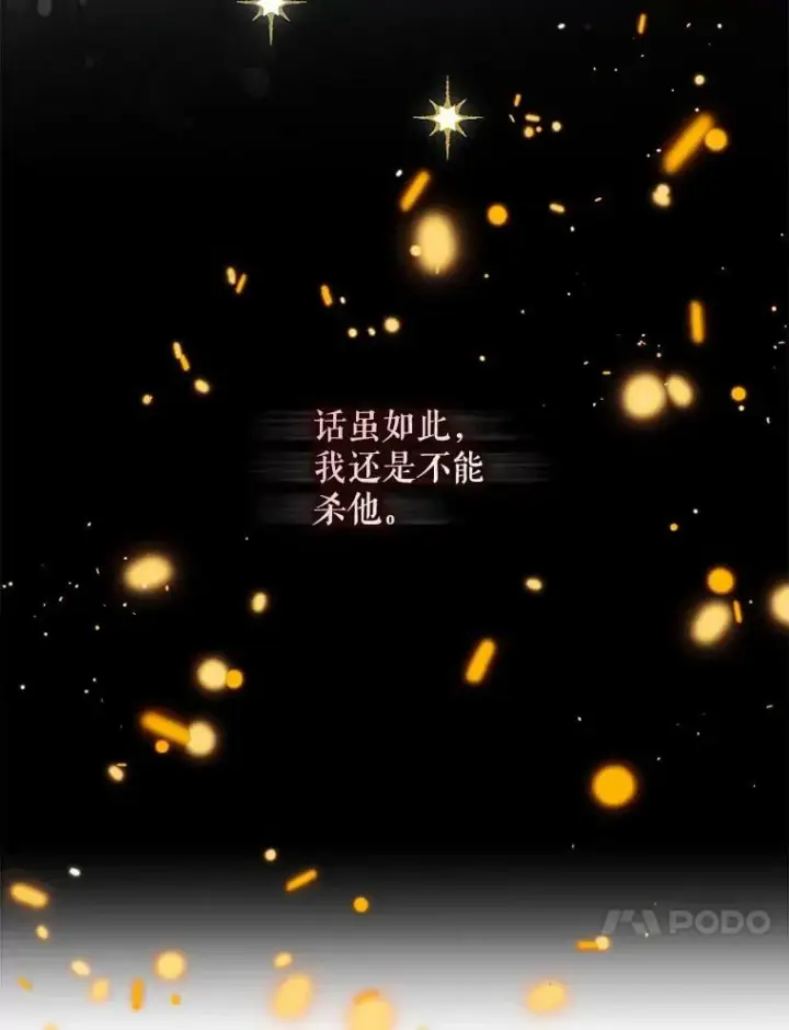 漫画《驯服暴君后逃跑了》65.被驯服的人第51张图