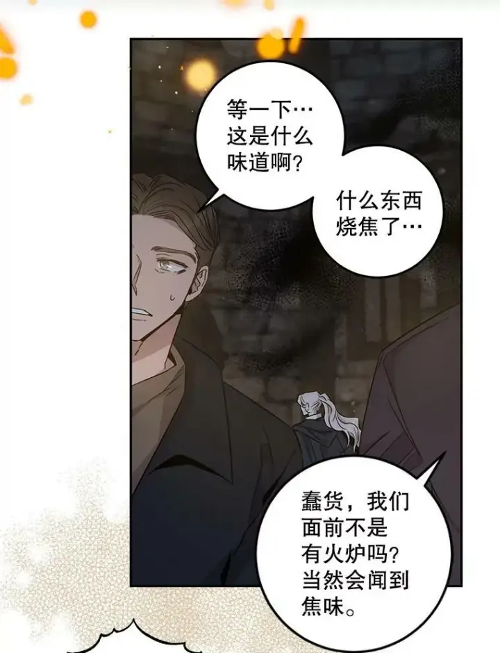 漫画《驯服暴君后逃跑了》65.被驯服的人第52张图