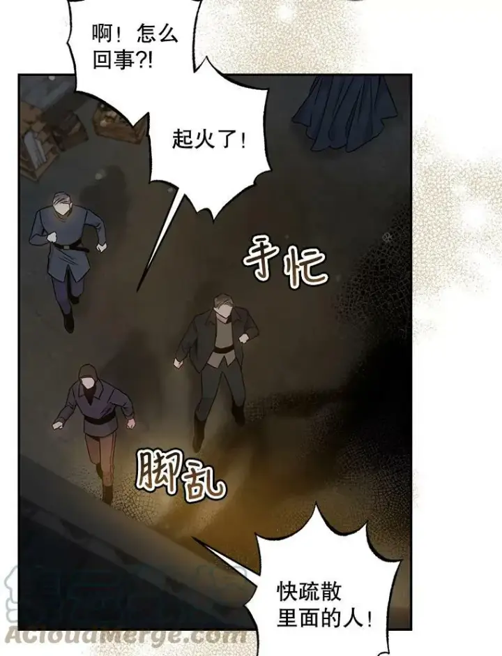漫画《驯服暴君后逃跑了》65.被驯服的人第53张图
