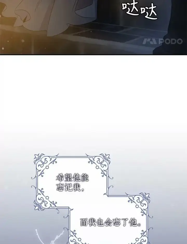 漫画《驯服暴君后逃跑了》65.被驯服的人第55张图