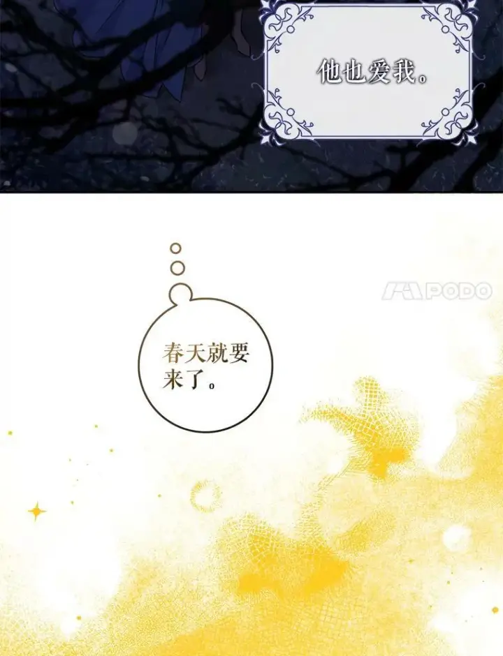 漫画《驯服暴君后逃跑了》65.被驯服的人第58张图
