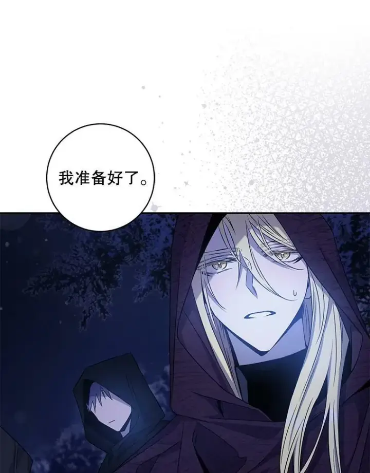 漫画《驯服暴君后逃跑了》65.被驯服的人第62张图