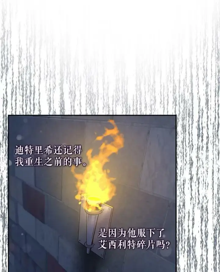 漫画《驯服暴君后逃跑了》65.被驯服的人第7张图