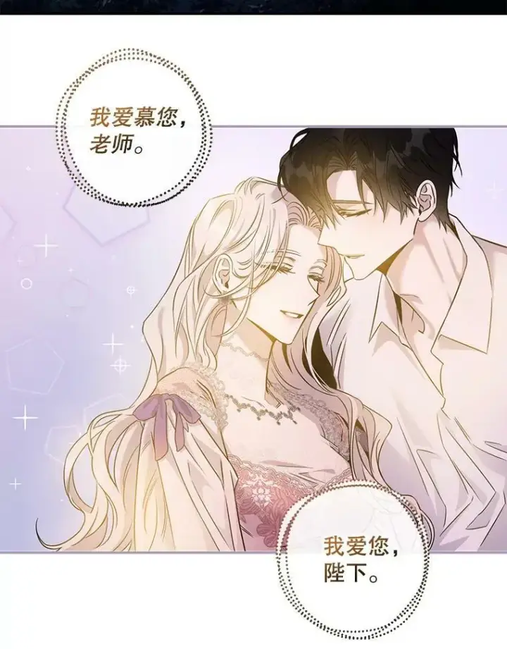 漫画《驯服暴君后逃跑了》65.被驯服的人第70张图