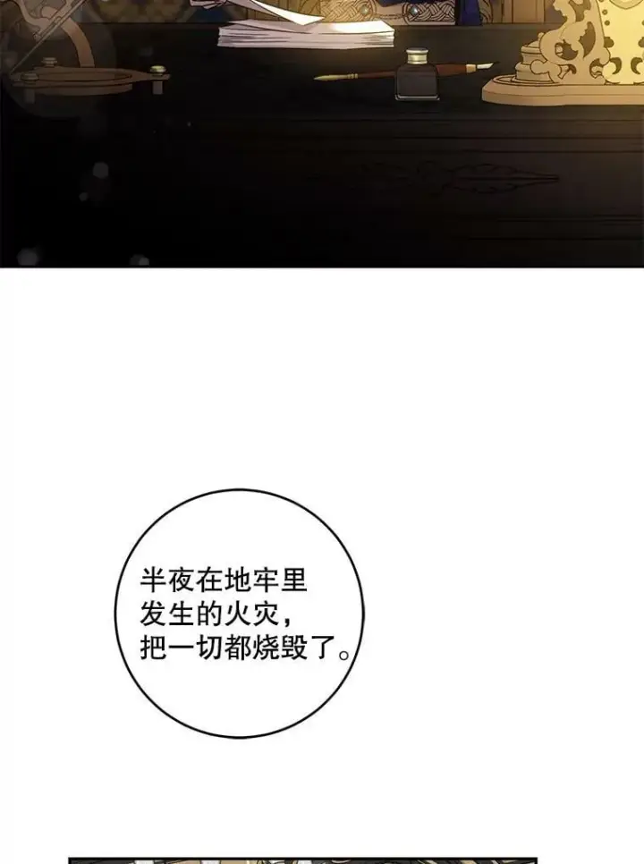 漫画《驯服暴君后逃跑了》65.被驯服的人第76张图