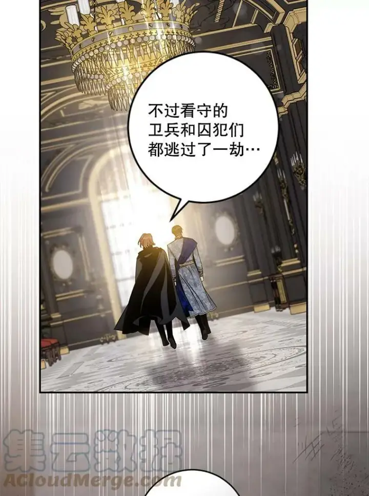 漫画《驯服暴君后逃跑了》65.被驯服的人第77张图